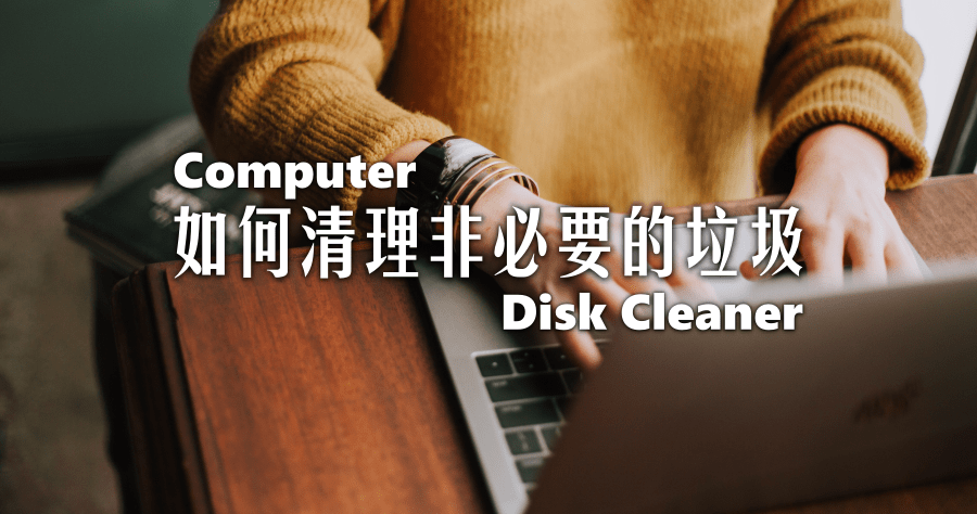 Glary Disk Cleaner 6.0.1.21 簡單實用的系統垃圾清理工具