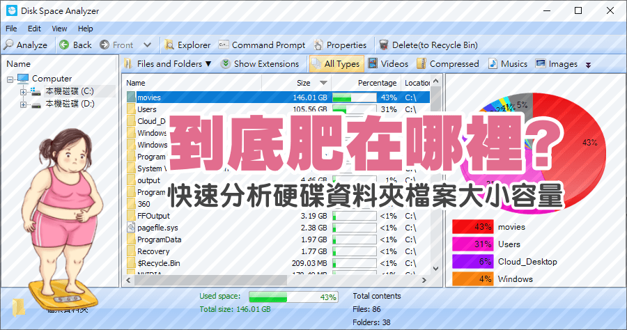 Glary Disk Explorer 6.0.1.4 快速檢視資料夾與檔案大小的檔案總管