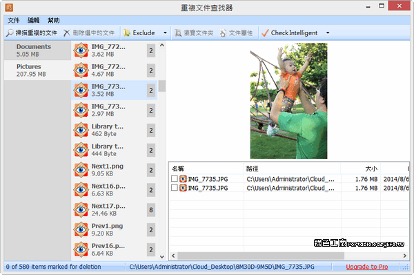 Glary Duplicate Cleaner 6.0.1.14 掃描硬碟內的重複檔案，釋放更多的硬碟空間