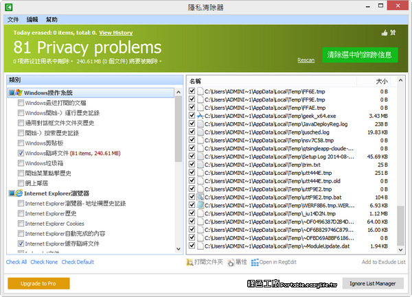 Glary Tracks Eraser 6.0.1.17 隱私清理專用工具，安全更加有保障