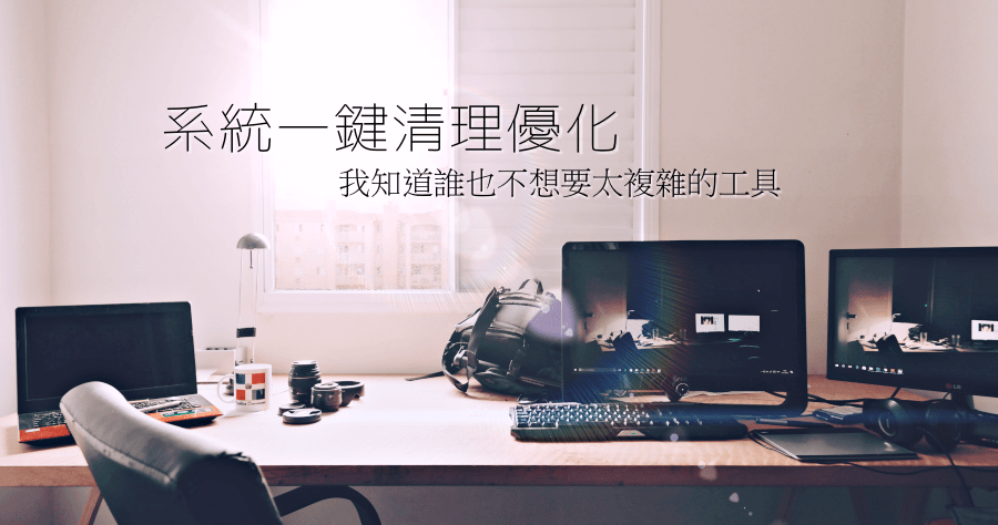 Glary Utilities 6.24 功能強大的系統管理幫手