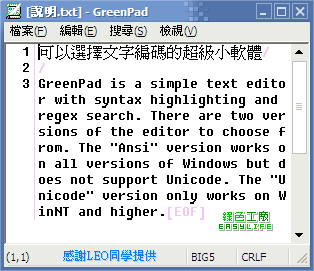 GreenPad - 精小的文字編輯