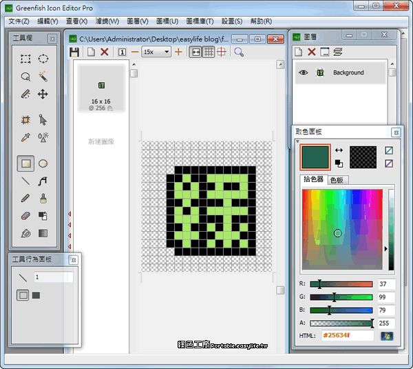 Greenfish Icon Editor Pro 2.3 - 製作滑鼠圖示或圖標超簡單
