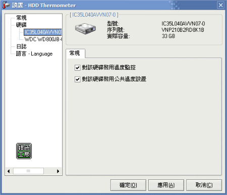 HDD Thermometer v1.3 - 硬碟溫度監控
