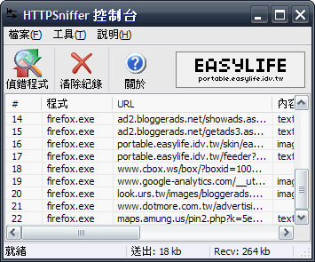 HTTPSniffer v1.2 - 網路除錯好工具