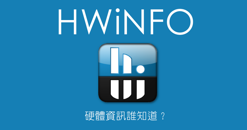HWiNFO 7.12 功能完善的硬體檢測工具