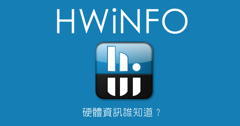 HWiNFO 7.50 功能完善的硬體檢測工具