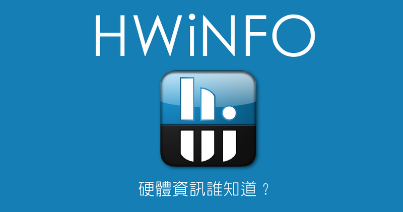 HWiNFO 8.22 功能完善的硬體檢測工具