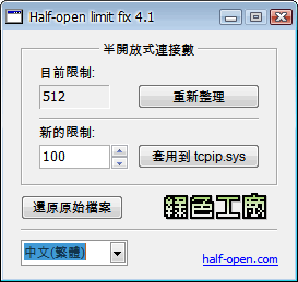 win7 連線數限制