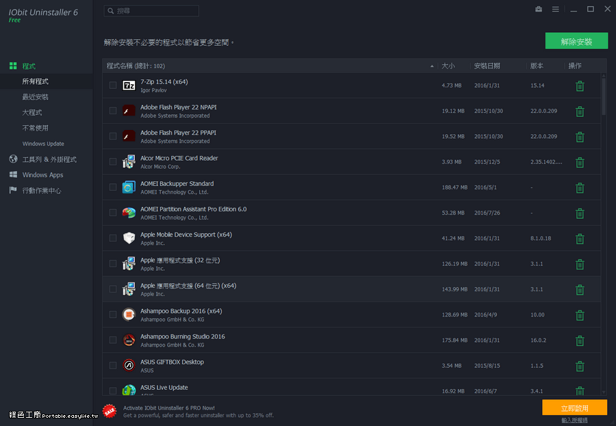 IObit Uninstaller 10.5.0 軟體移除就是要乾乾淨淨，支援 Win8 應用程式移除
