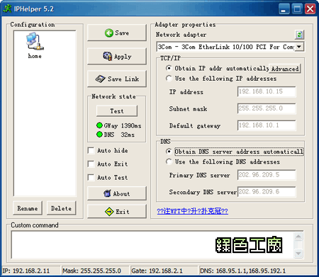 IPHelper 5.2 - IP助理迅速幫您更改網路設定