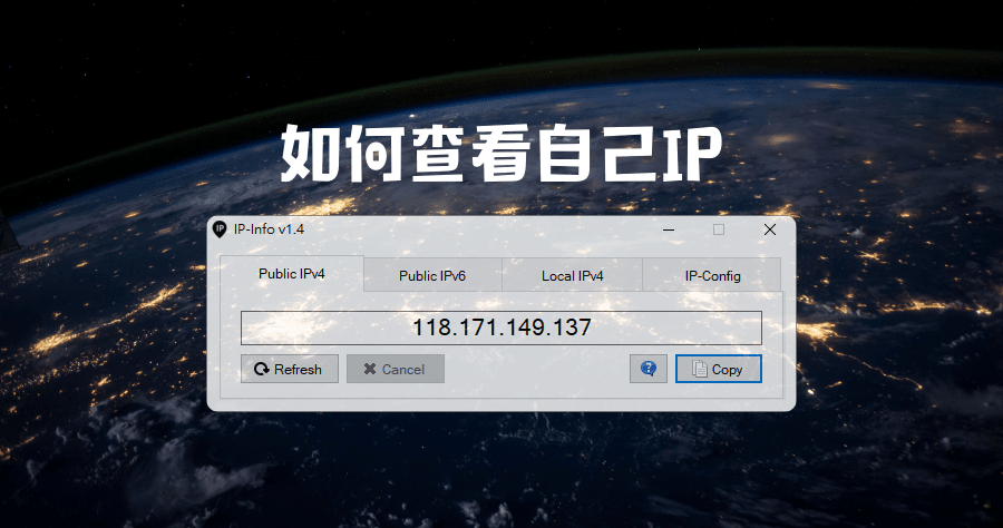 IP-Info 1.4 如何查看自己的 IP 位置？小工具立刻查詢