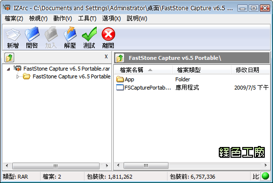 IZArc 4.0 Beta 1 - 支援超過40種格式的壓縮軟體