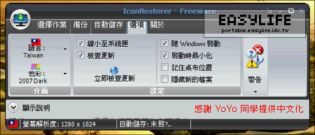 IconRestorer 1.0.3.1 - 桌面圖示都給我歸位
