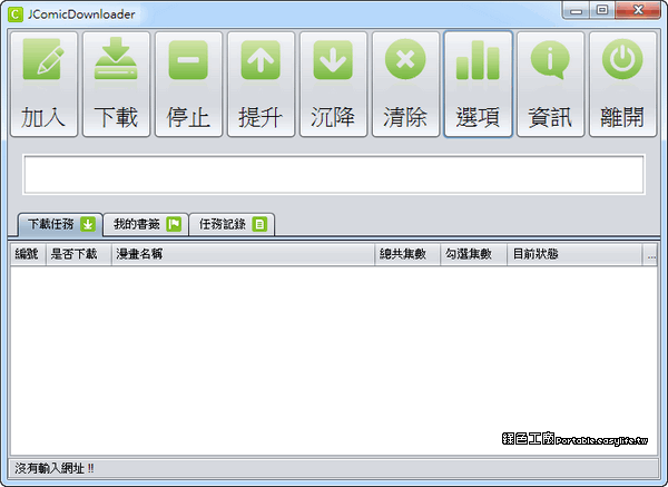 JComicDownloader 5.30.180529 跨平台的漫畫下載工具，支援熱門漫畫網