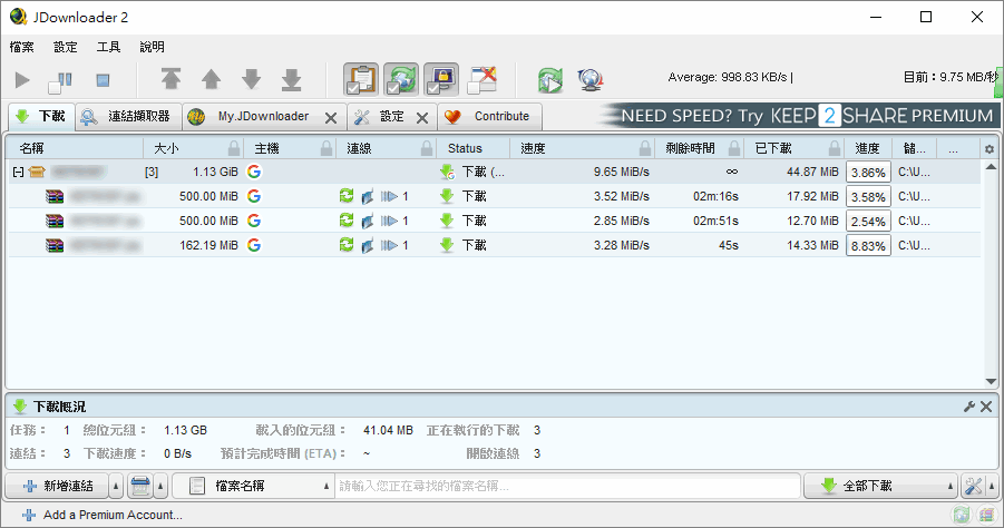 JDownloader 跨平台免費空間下載工具