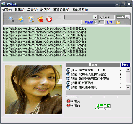 JWGet.0.8.5.e - 相簿美女通通被抓