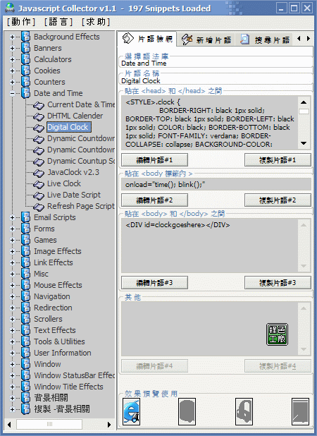 JavaScript_Collector - 網頁特效蒐集器