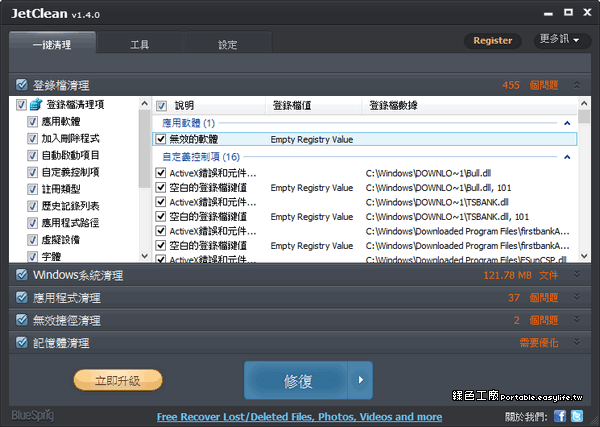 JetClean 1.4.0 - 系統清理一鍵完成，功能評比更勝CCleaner