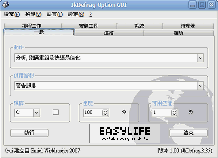 JkDefrag 3.33 & JKDefrag GUI 1.00 - 強效能磁碟重組