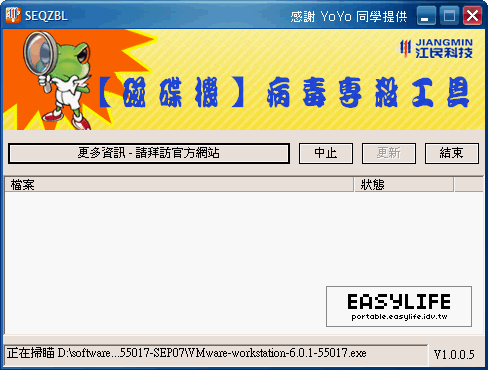 KDCKiller V1.0.0.5 - 磁碟機病毒專殺江民版