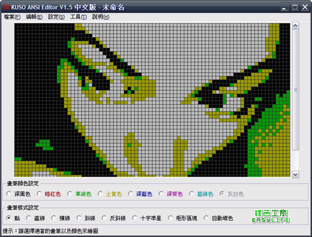 KUSO ANSI Editor v1.5 - 製作專業的BBS用圖吧