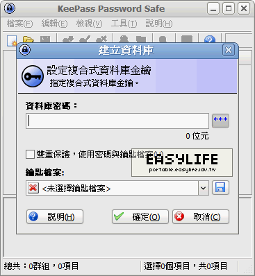 KeePass v1.10 - 密碼管理