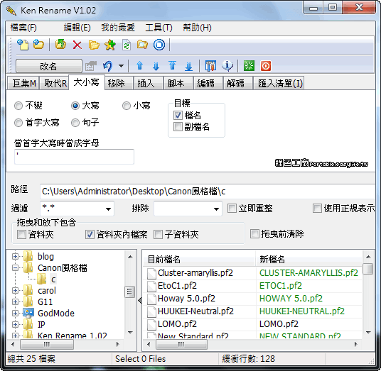 Ken Rename 1.02 - 檔案批次重新命名(支援Unicode)