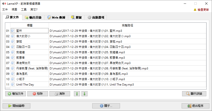 LameXP 4.1.7.2188 支援多執行緒的音樂格式轉檔工具