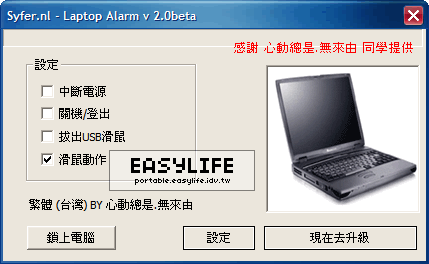 Laptop Alarm V2.0 Beta - 電腦防盜器
