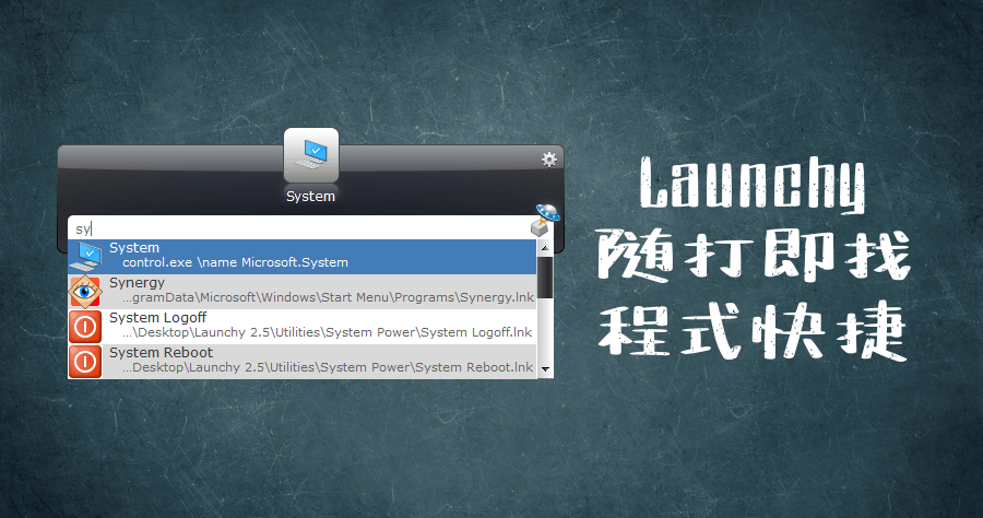 Launchy 2.5 隨打即找的程式快捷，快速找到想要開啟的程式或檔案（Windows、Mac）
