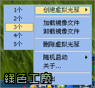LevinISO - 小巧免安裝的虛擬光碟