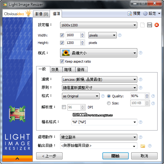 Light Image Resizer 4.4.2.0 - 簡單易用的縮圖軟體