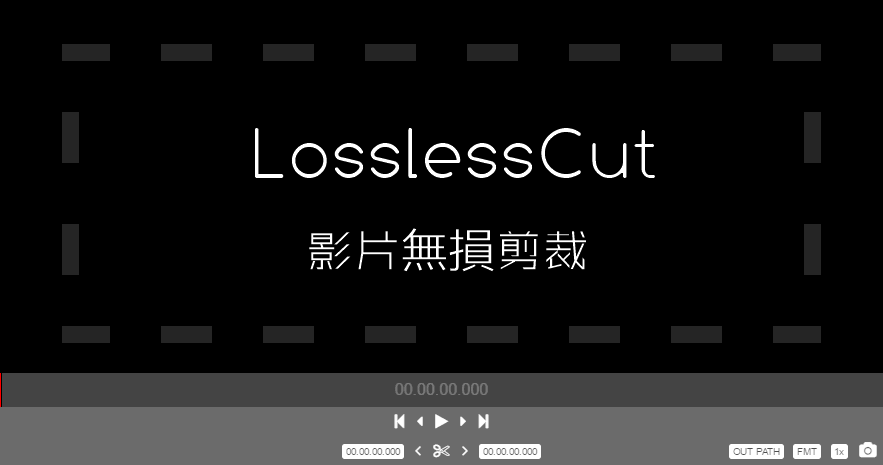 LosslessCut 1.12.0 影片剪裁不失真，無損剪裁快速又方便