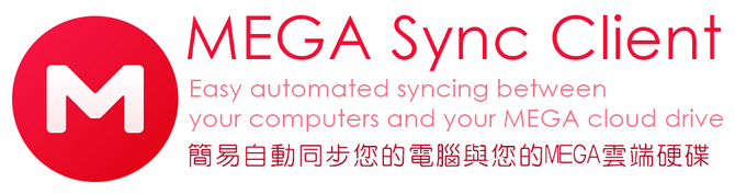 MEGAsync 4.2.5 MEGA空間電腦同步工具