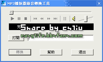 錄音筆ACT檔案轉檔