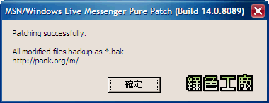 MSN Pure Patch - 和MSN的廣告說掰掰