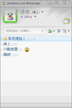 新版MSN 2011太難用！換回舊版才是王道！