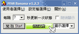 MSN Banana 1.23 - msn個人訊息輪播