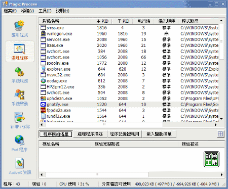 MagicProcess V0.8b - 應用程式管理工具