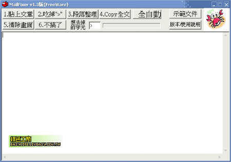 MailFixer - 整理郵件內容