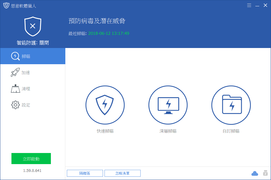 Malware Hunter 1.121.0.715 惡意軟體獵人，附加系統優化調整與清理功能