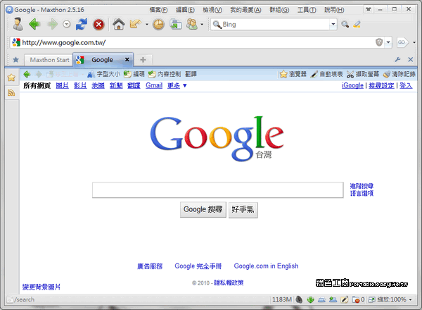 Maxthon 2.5.6.1000 - IE為核心的瀏覽器