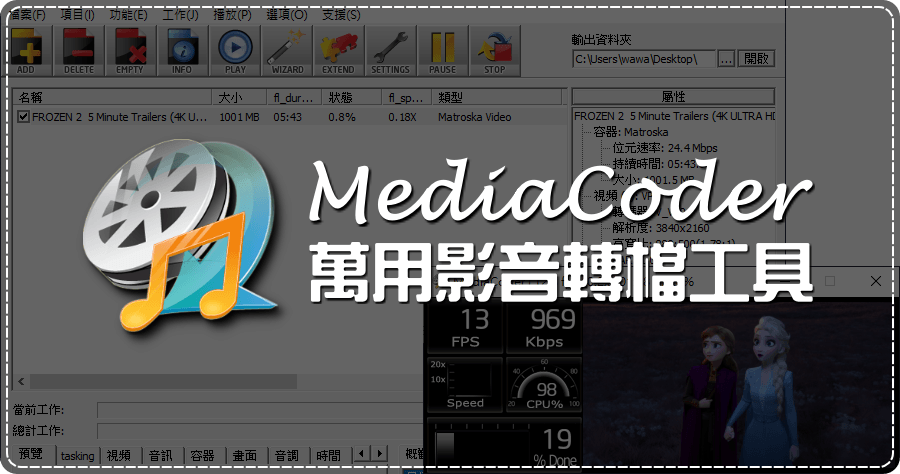 MediaCoder 免費萬用影音轉檔工具