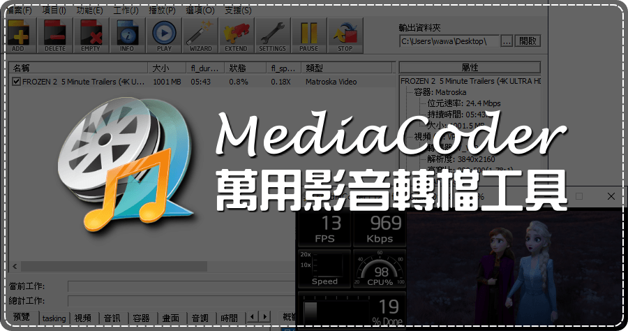 MediaCoder 0.8.60 免費萬用影音轉檔工具