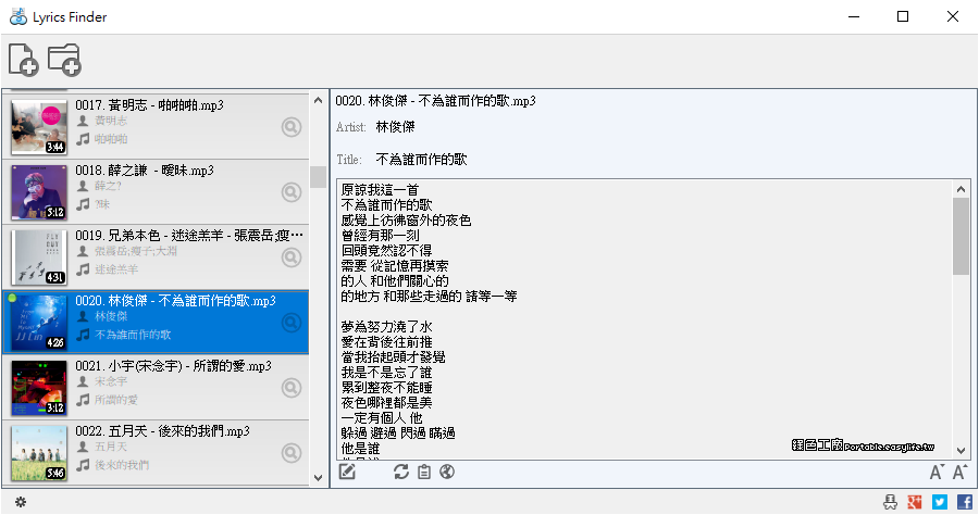 MediaHuman Lyrics Finder 1.5.6 歌曲歌詞搜尋工具