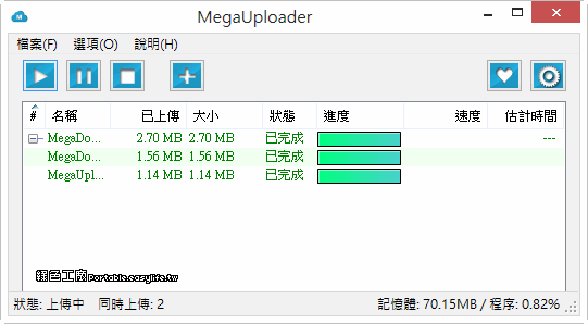 MegaDownloader 1.8、MegaUploader 1.1 Mega空間專用上傳下載工具