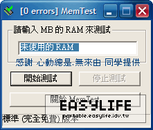 MemTest v3.6 - 記憶體測試