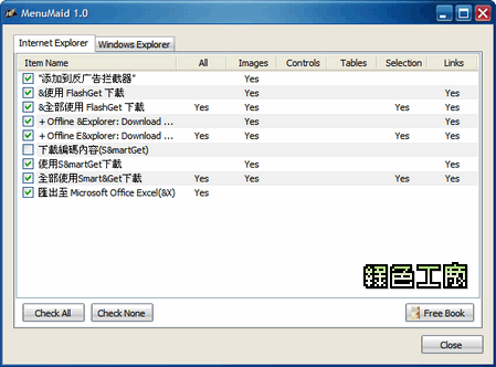 MenuMaid 1.0 - 右鍵選單管理
