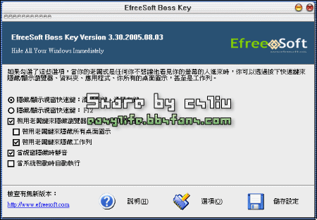 EfreeSoft Boss Key 3.3